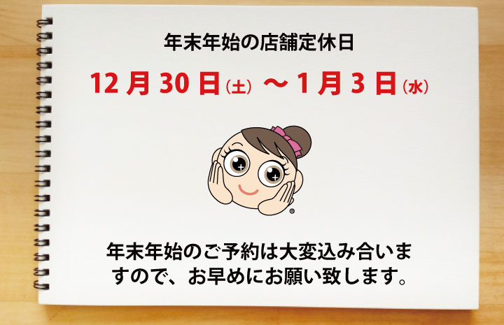 1001_年末年始