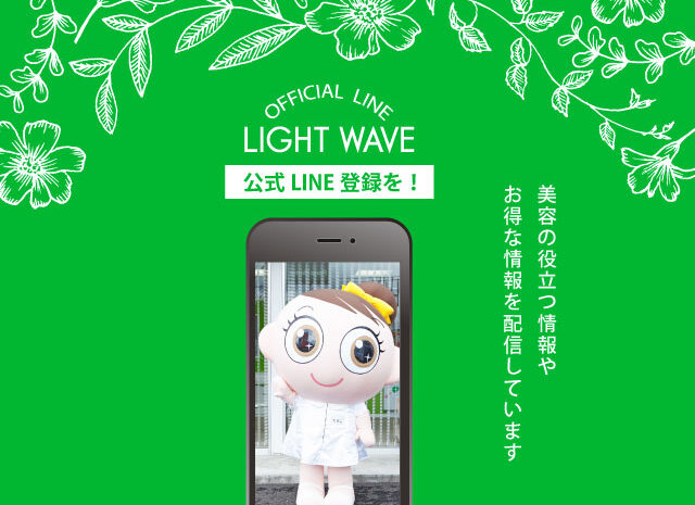 公式LINE