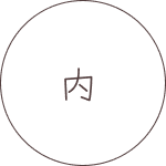 内
